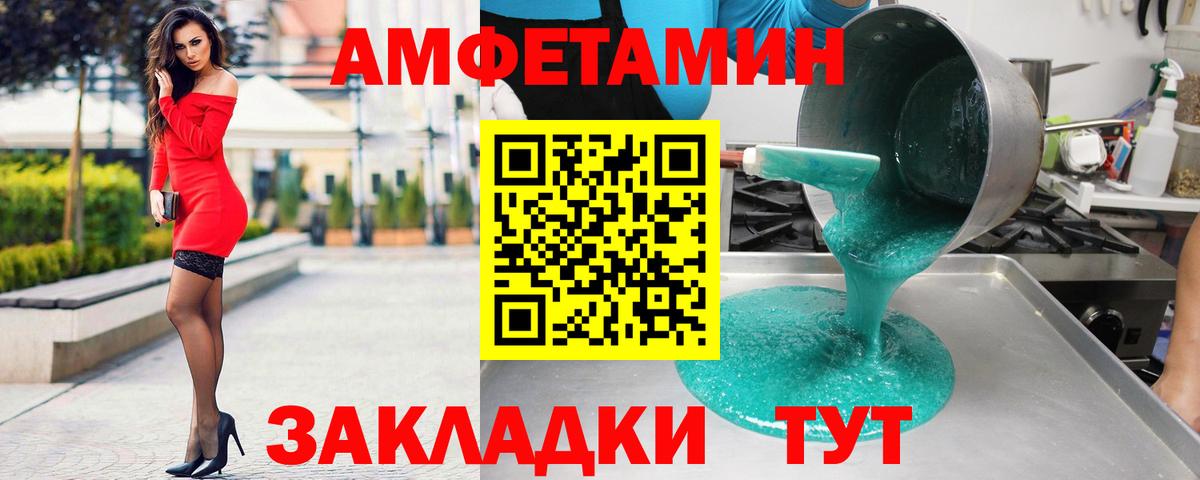 Советская Гавань  Amphetamine  Вход с VPN  Amphetamine 97% 