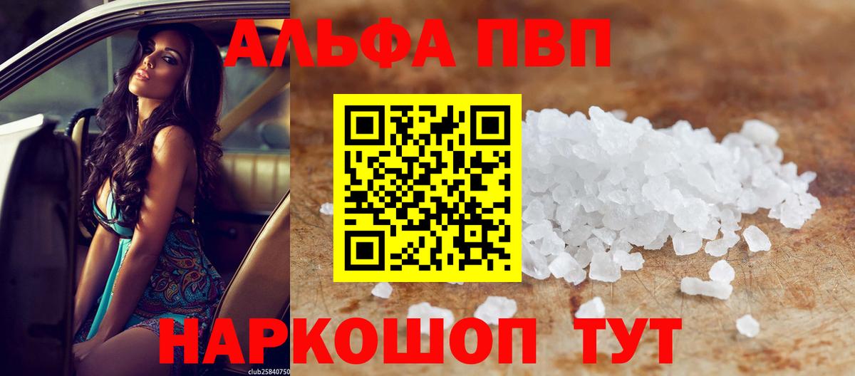Alpha PVP кристаллы  Alpha PVP Crystall  А ПВП СК КРИС  как найти закладки  Советская Гавань  Вход с VPN 