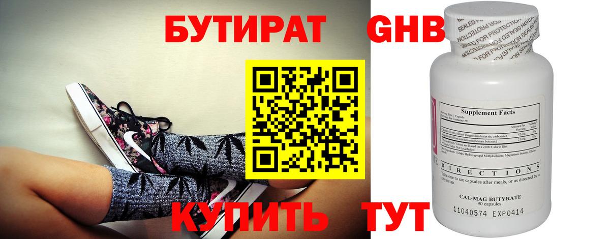 Советская Гавань  Бутират  Вход с VPN  БУТИРАТ оксибутират 