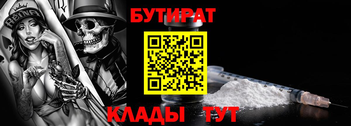 Советская Гавань  БУТИРАТ вода  Вход с VPN 