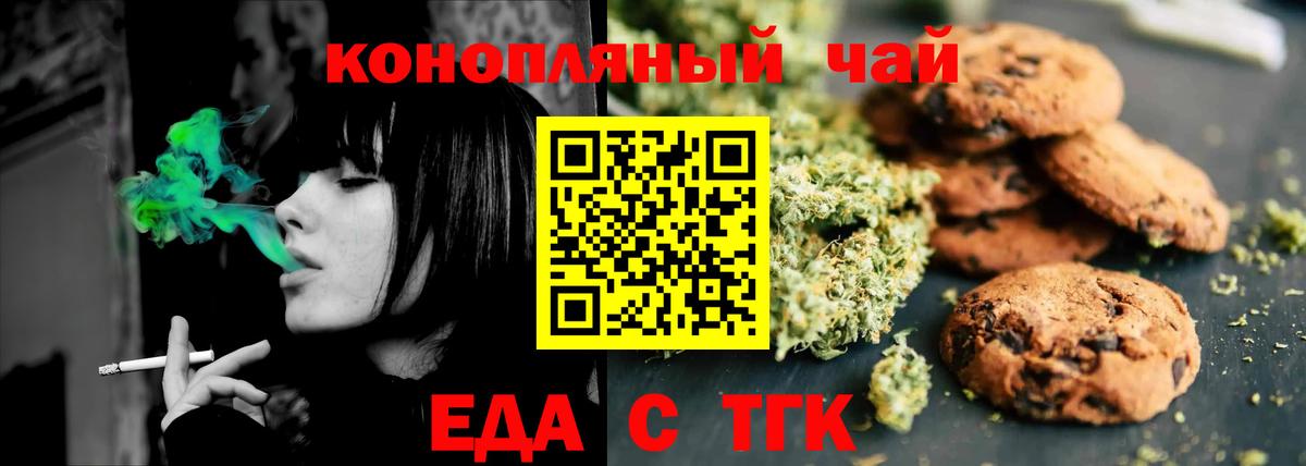 Еда ТГК конопля Советская Гавань