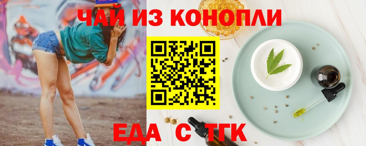 Советская Гавань  Печенье с ТГК марихуана  Вход с VPN 