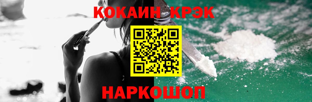 Кокаин Эквадор  Cocaine  Советская Гавань  Вход с VPN 