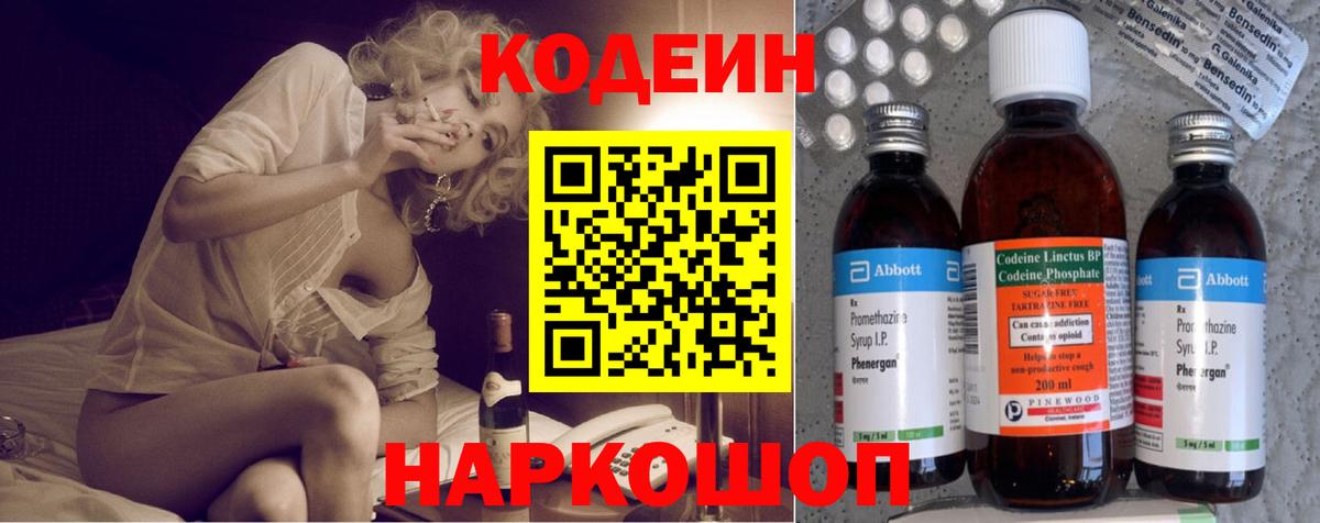 Кодеин напиток Lean (лин)  где купить наркоту  Советская Гавань  Вход с VPN  Кодеиновый сироп Lean Purple Drank 