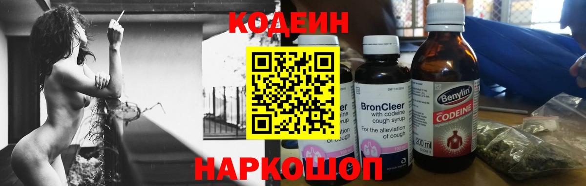 Кодеиновый сироп Lean Purple Drank Советская Гавань