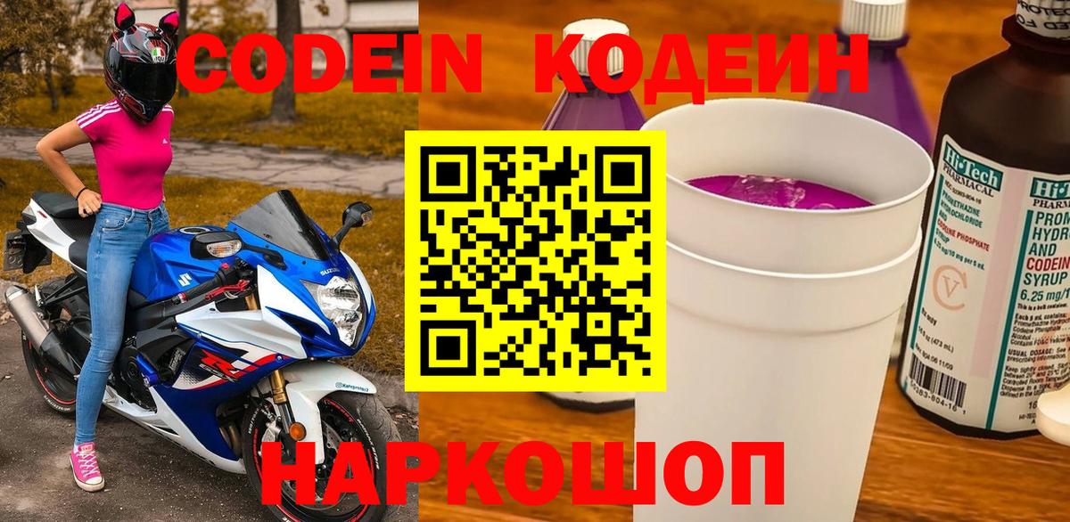 Советская Гавань  Кодеиновый сироп Lean Purple Drank  Вход с VPN 