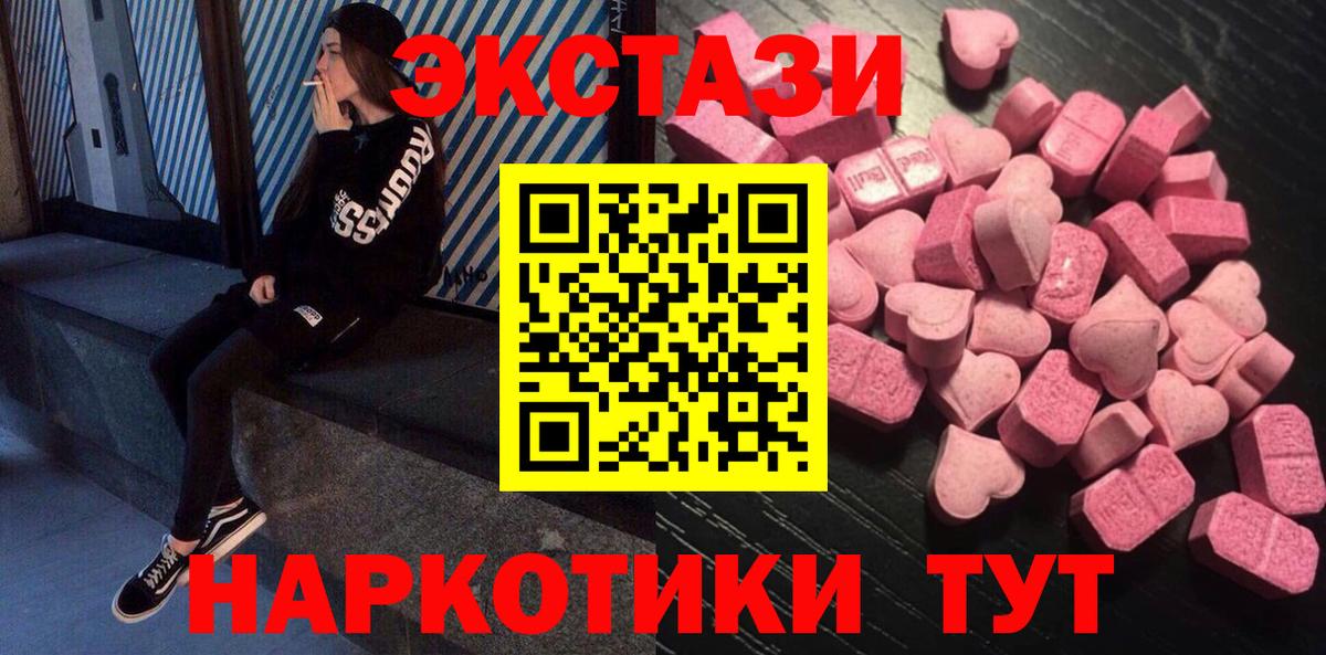 ЭКСТАЗИ ешки  Вход с VPN  Экстази  Ecstasy Дубай  Советская Гавань 