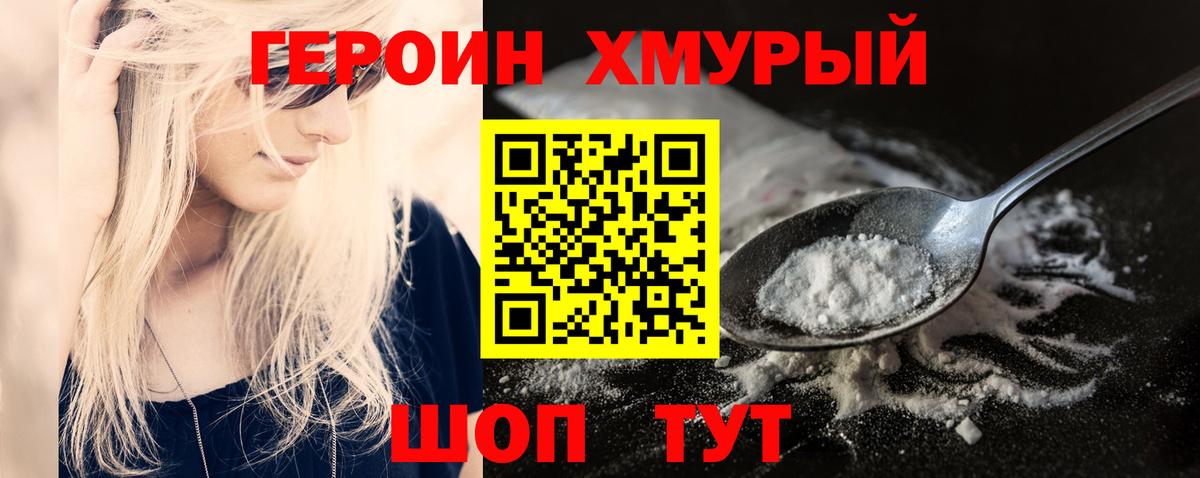 ГЕРОИН гречка Советская Гавань