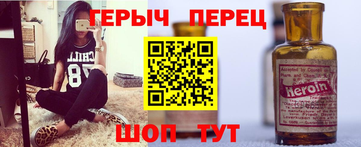 ГЕРОИН Heroin  Вход с VPN  Советская Гавань 