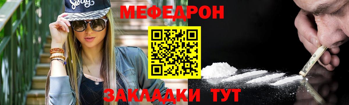МЕФ  Мефедрон кристаллы  купить  сайты  МЕФ мука  Советская Гавань  Вход с VPN 