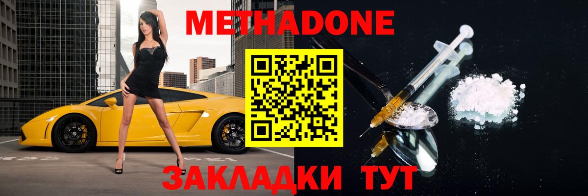 МЕТАДОН methadone  Вход с VPN  Советская Гавань    зеркало  Метадон VHQ 