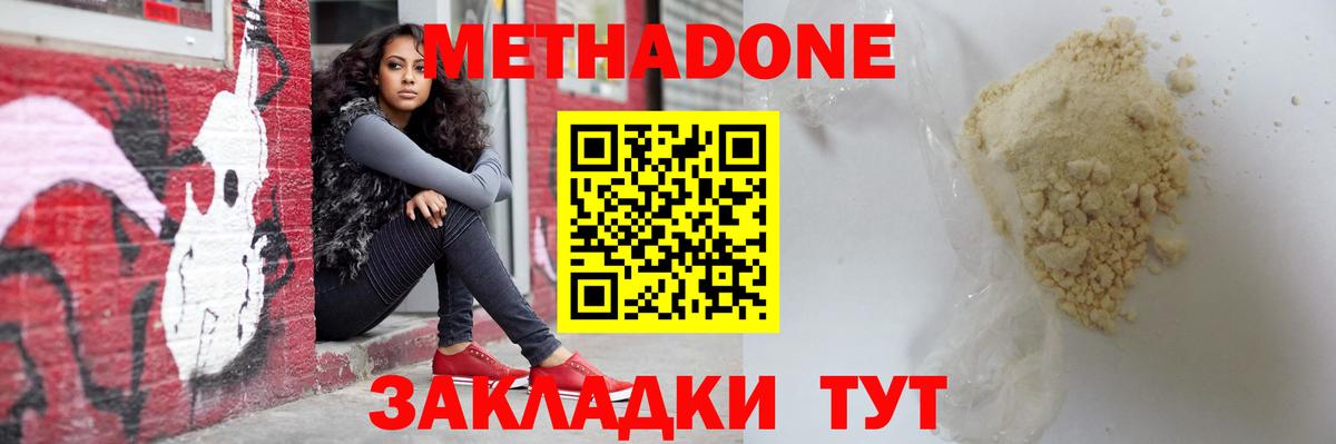 МЕТАДОН VHQ  Вход с VPN  Советская Гавань 