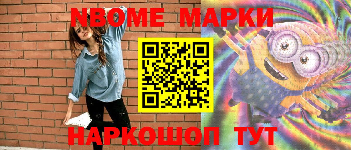 Марки NBOMe 1,8мг Советская Гавань