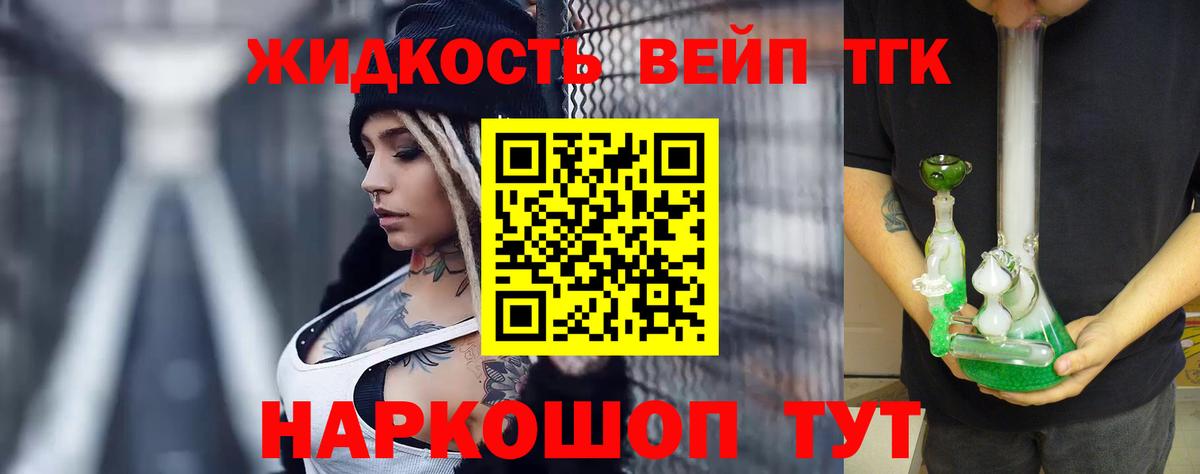 ТГК THC oil Советская Гавань
